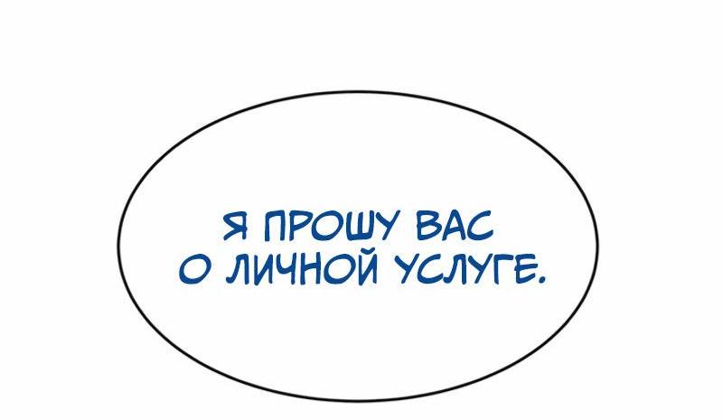 Манга Реинкарнация военного - Глава 259 Страница 69