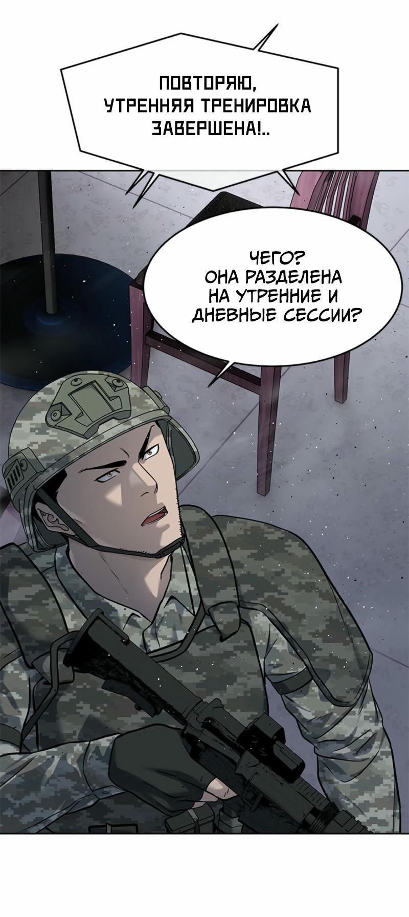 Манга Реинкарнация военного - Глава 259 Страница 4
