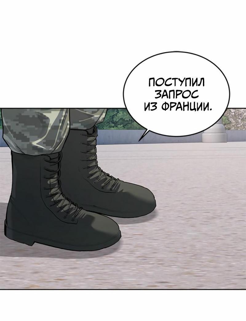 Манга Реинкарнация военного - Глава 259 Страница 85