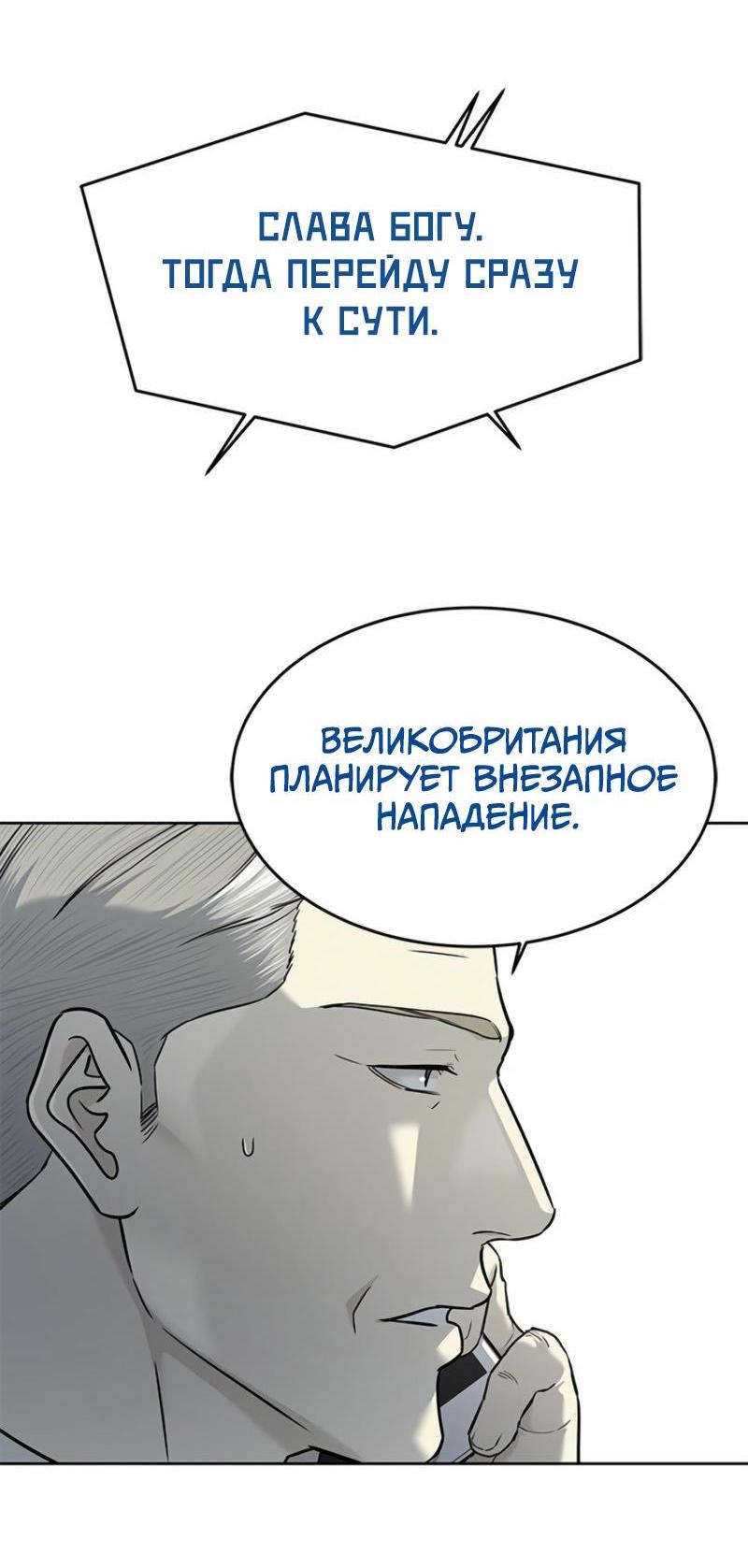 Манга Реинкарнация военного - Глава 259 Страница 62