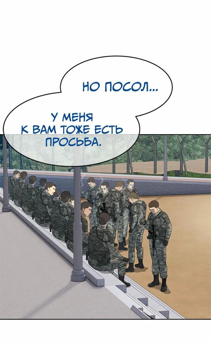 Манга Реинкарнация военного - Глава 259 Страница 71