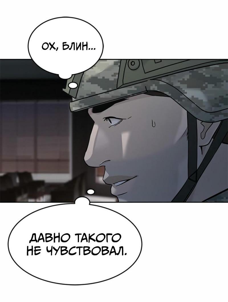 Манга Реинкарнация военного - Глава 258 Страница 63