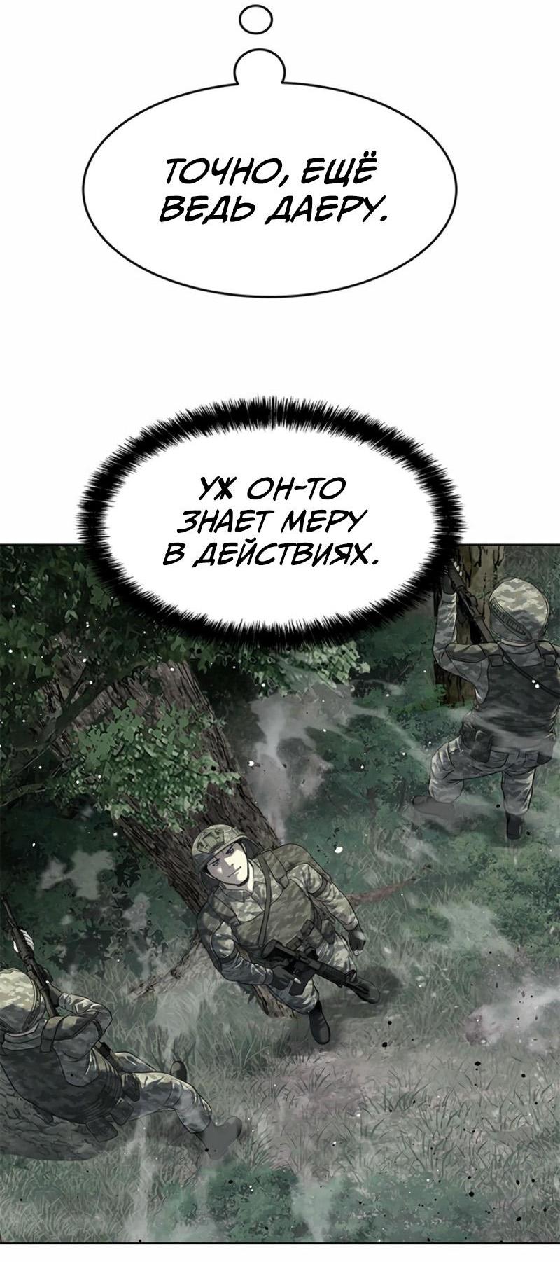 Манга Реинкарнация военного - Глава 257 Страница 57