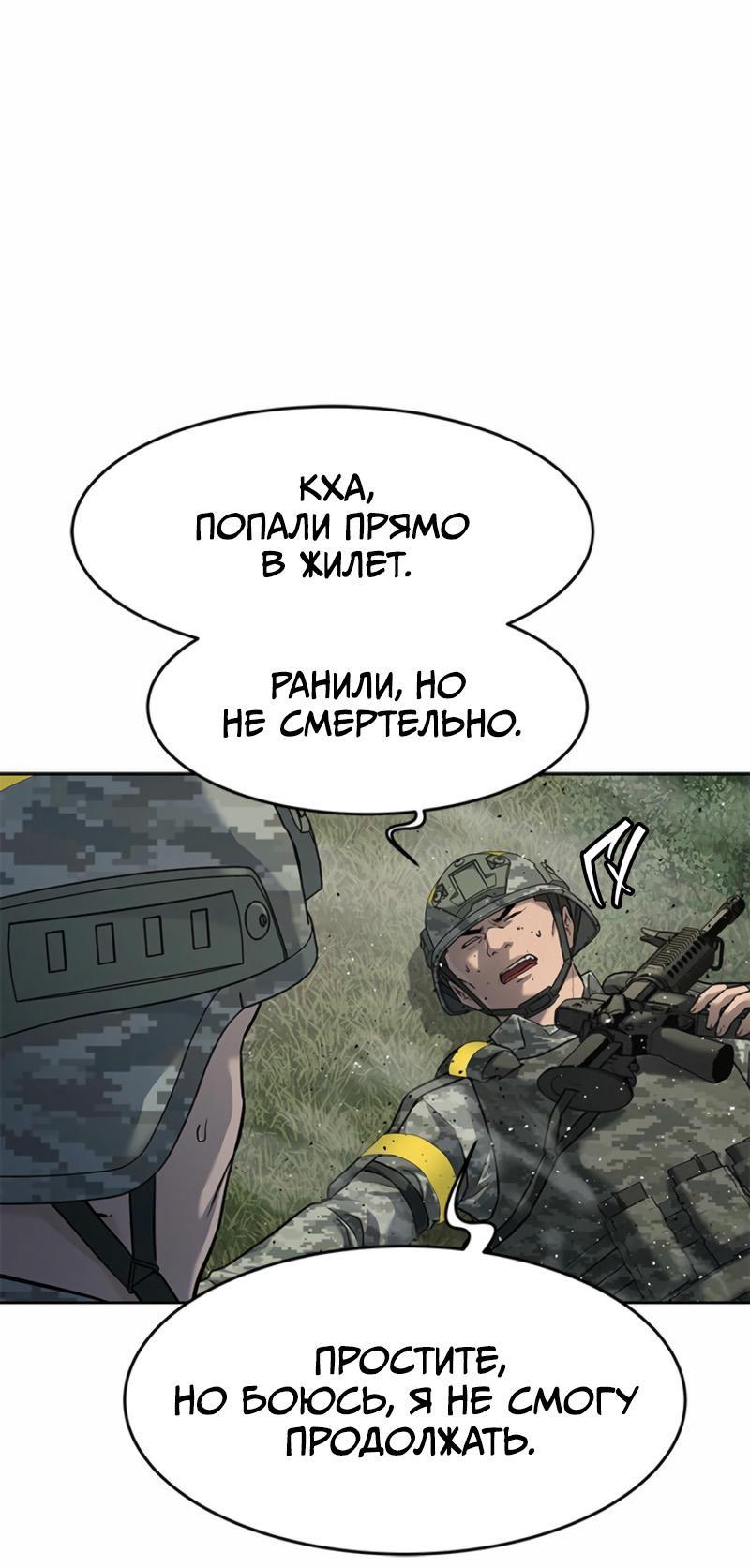 Манга Реинкарнация военного - Глава 257 Страница 41