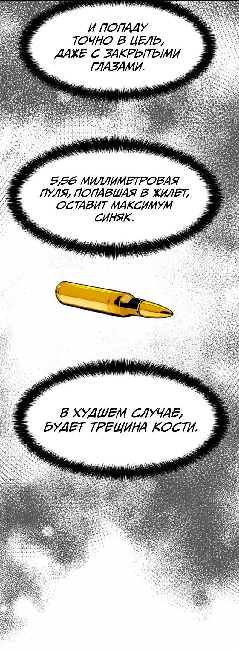 Манга Реинкарнация военного - Глава 257 Страница 23