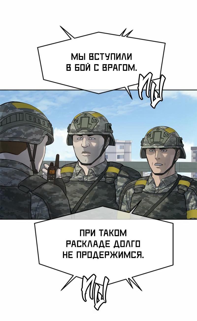 Манга Реинкарнация военного - Глава 257 Страница 69