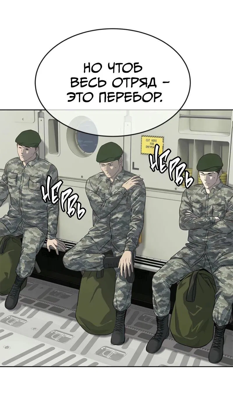 Манга Реинкарнация военного - Глава 265 Страница 25