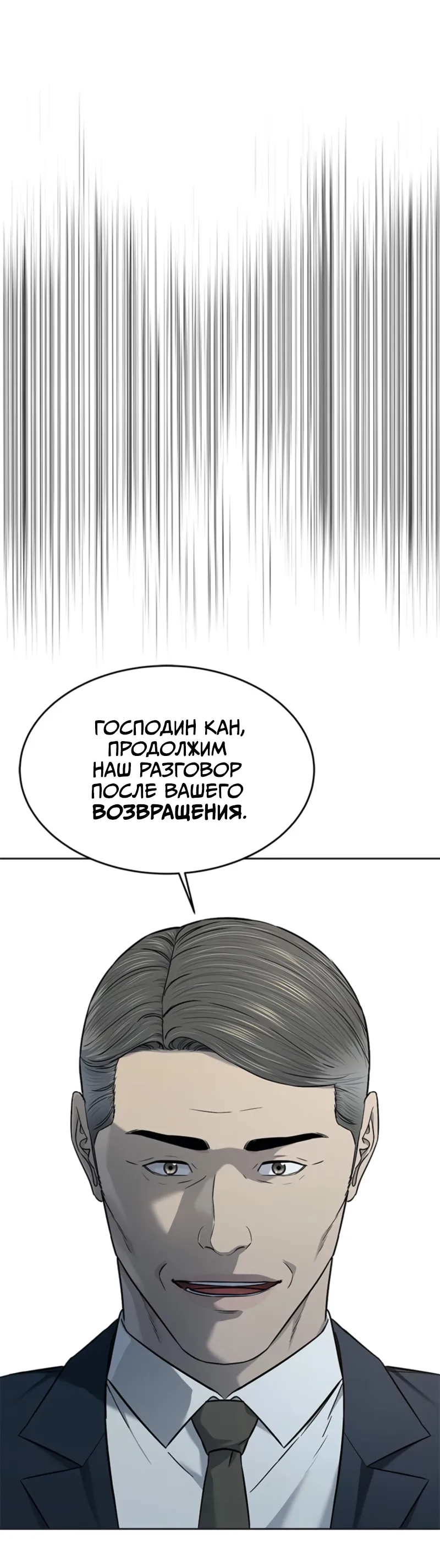 Манга Реинкарнация военного - Глава 264 Страница 71
