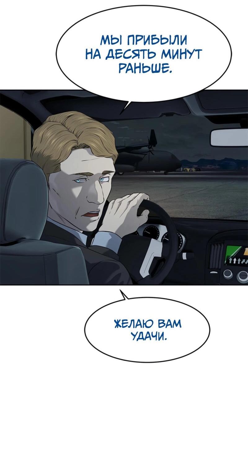 Манга Реинкарнация военного - Глава 264 Страница 46