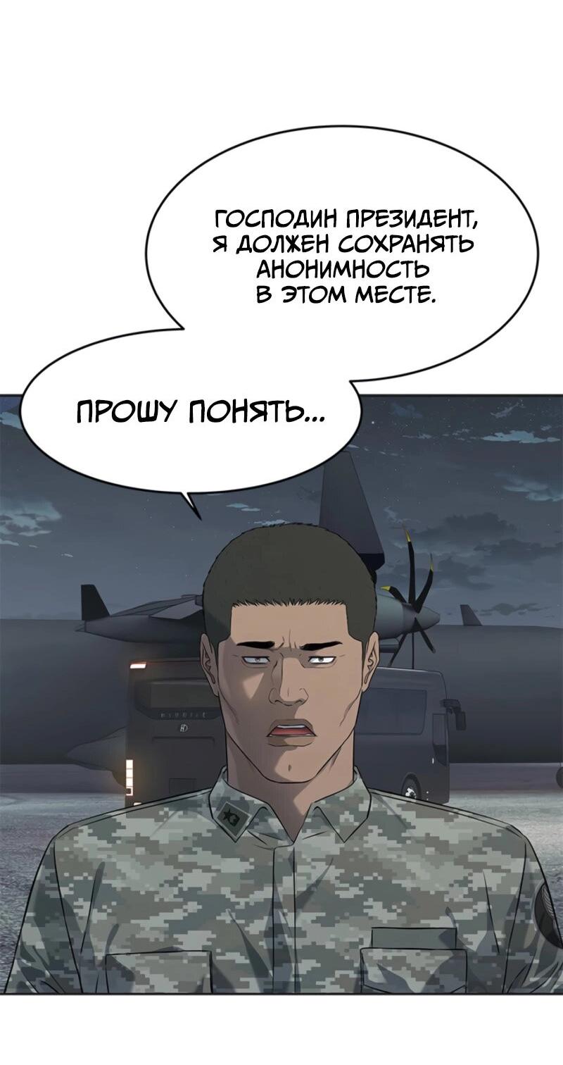 Манга Реинкарнация военного - Глава 264 Страница 64