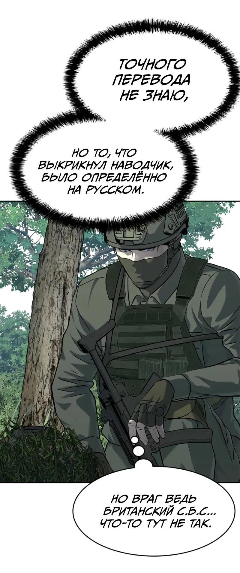 Манга Реинкарнация военного - Глава 269 Страница 20