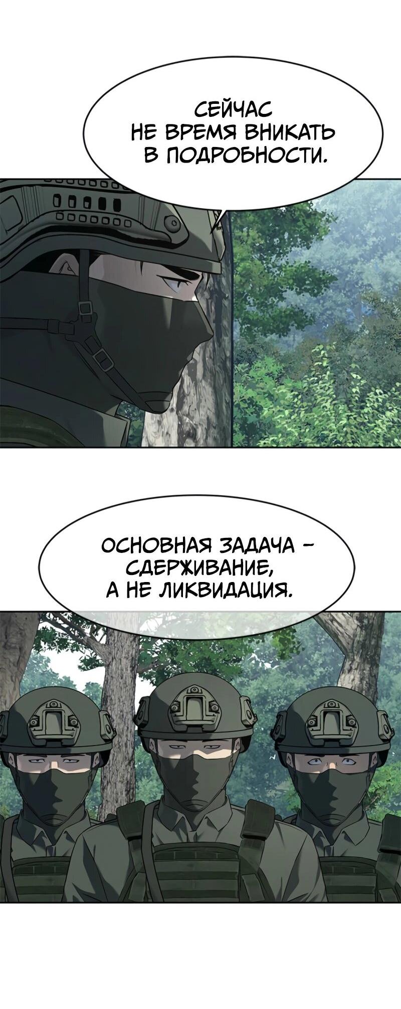 Манга Реинкарнация военного - Глава 269 Страница 24