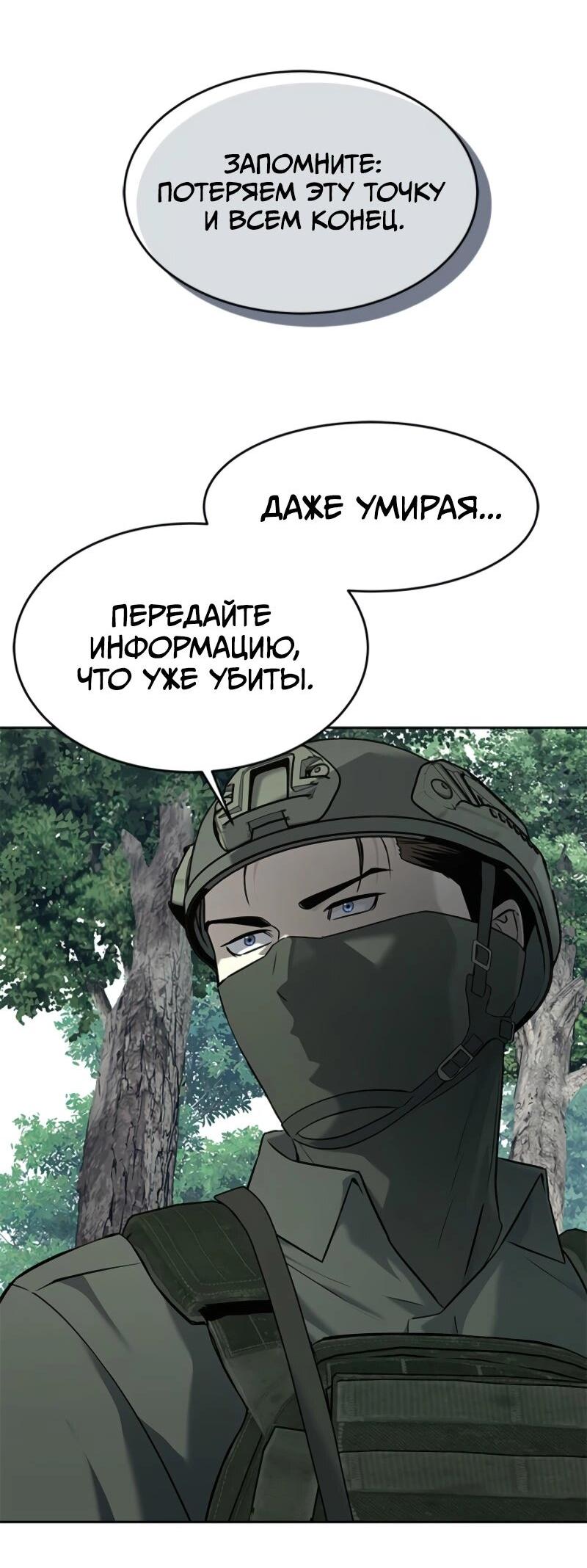 Манга Реинкарнация военного - Глава 269 Страница 27