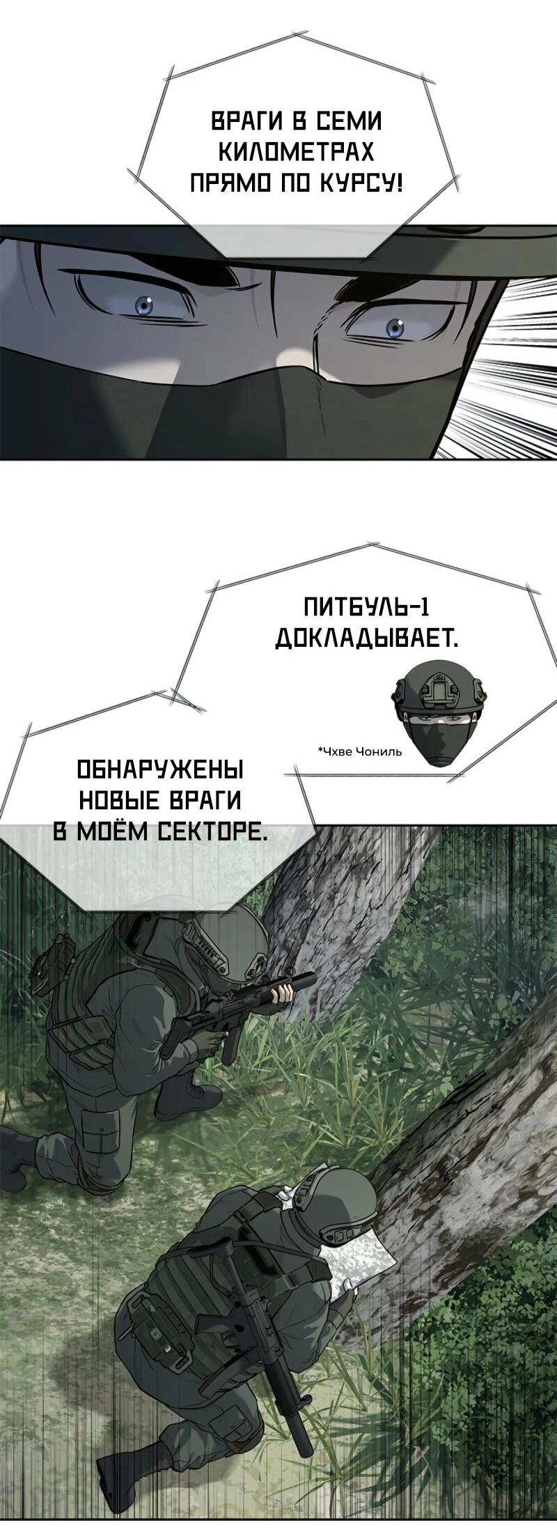 Манга Реинкарнация военного - Глава 269 Страница 54