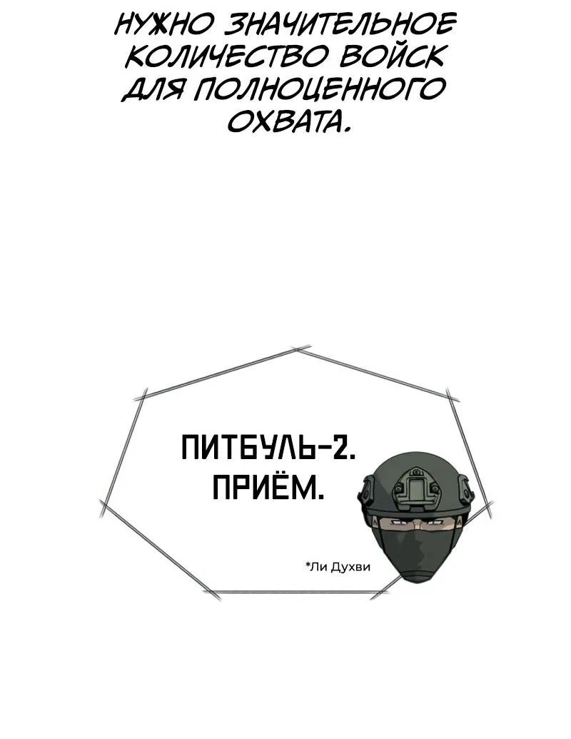 Манга Реинкарнация военного - Глава 269 Страница 53