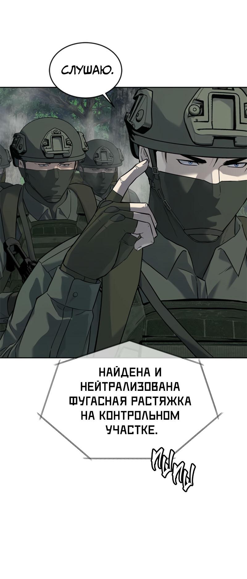Манга Реинкарнация военного - Глава 270 Страница 73