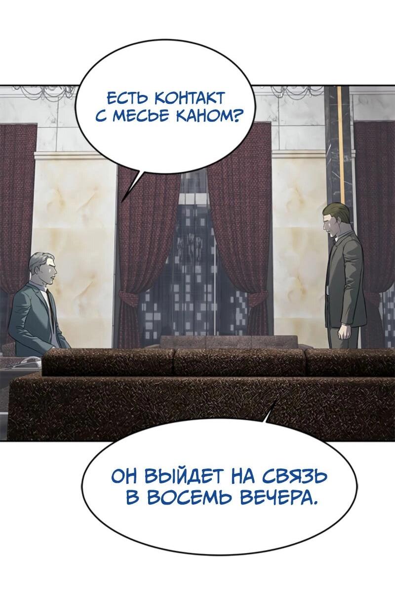 Манга Реинкарнация военного - Глава 270 Страница 51