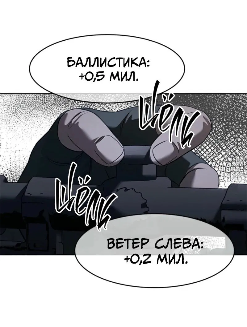 Манга Реинкарнация военного - Глава 271 Страница 76