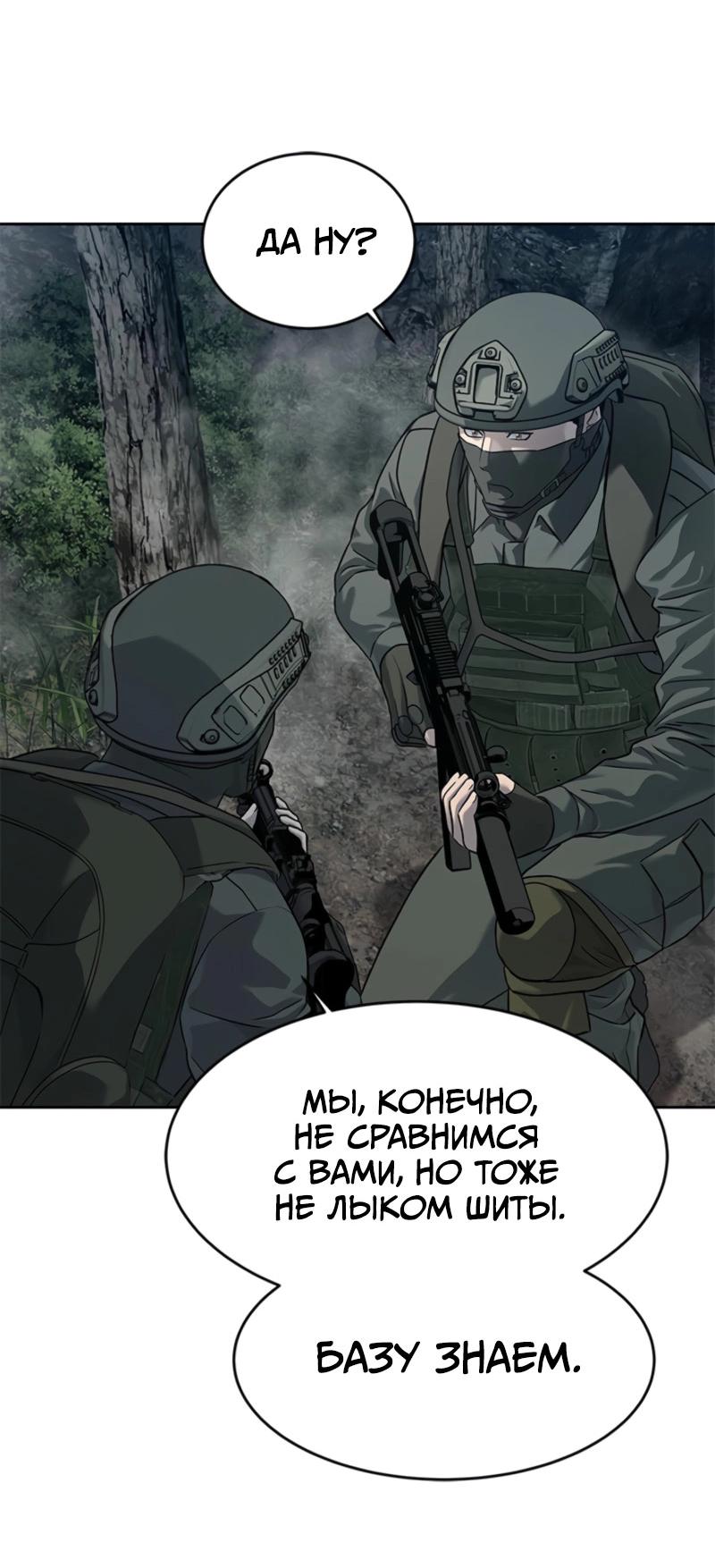 Манга Реинкарнация военного - Глава 271 Страница 36