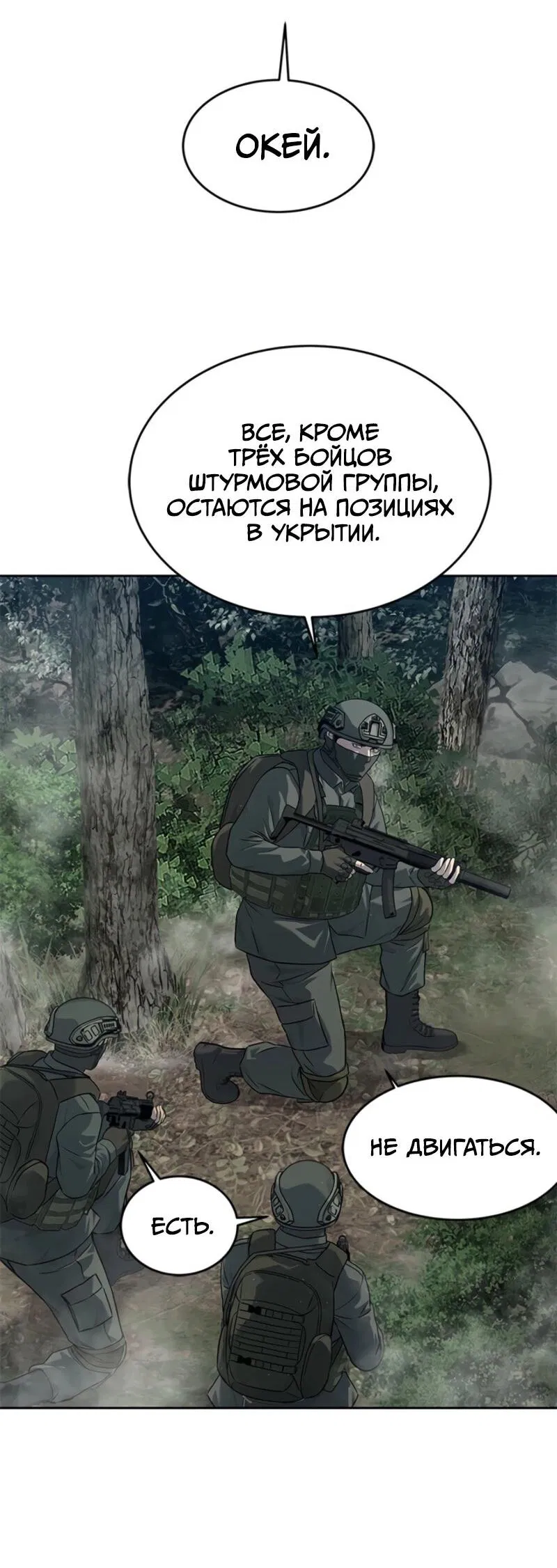Манга Реинкарнация военного - Глава 271 Страница 27
