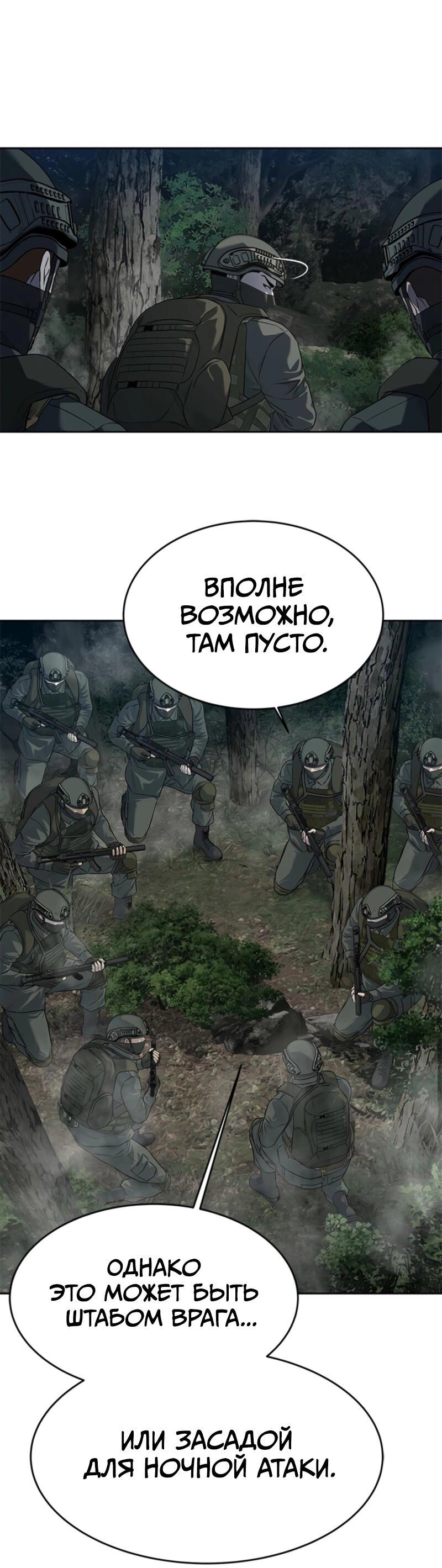 Манга Реинкарнация военного - Глава 271 Страница 11