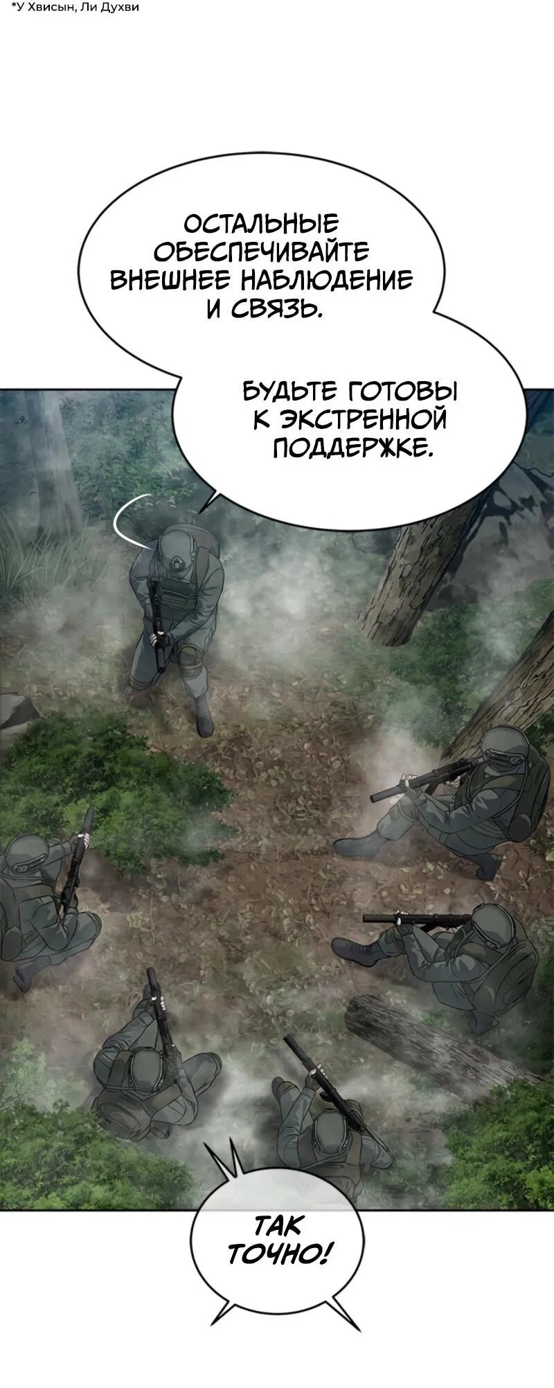 Манга Реинкарнация военного - Глава 271 Страница 21