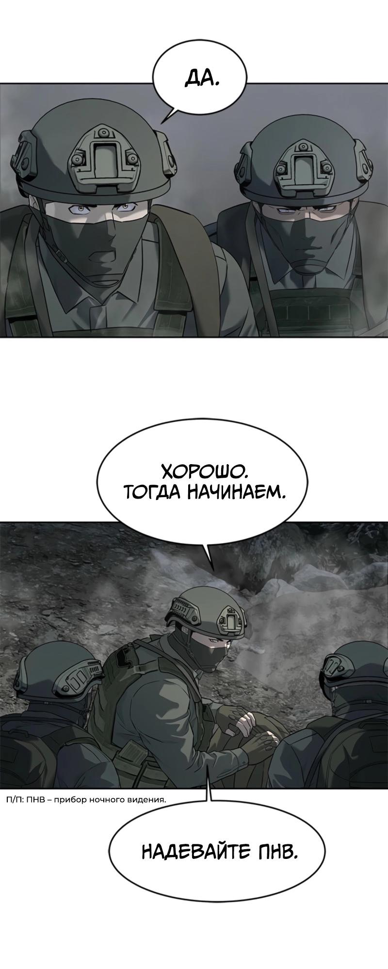 Манга Реинкарнация военного - Глава 271 Страница 38