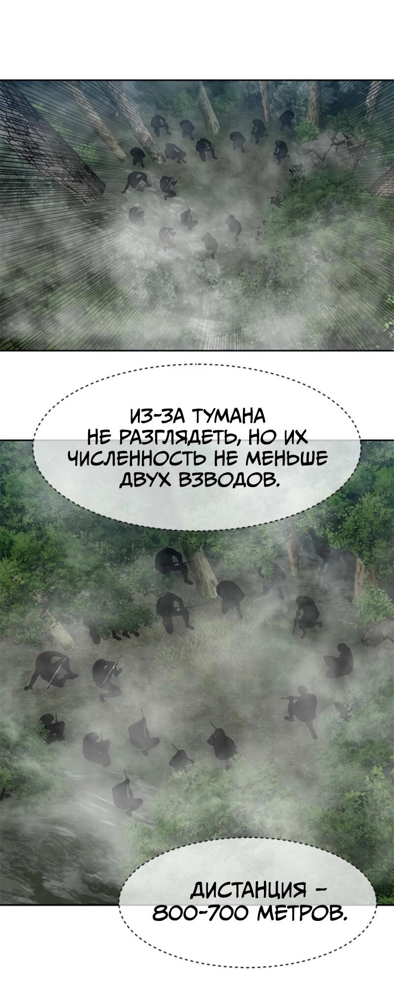 Манга Реинкарнация военного - Глава 271 Страница 68