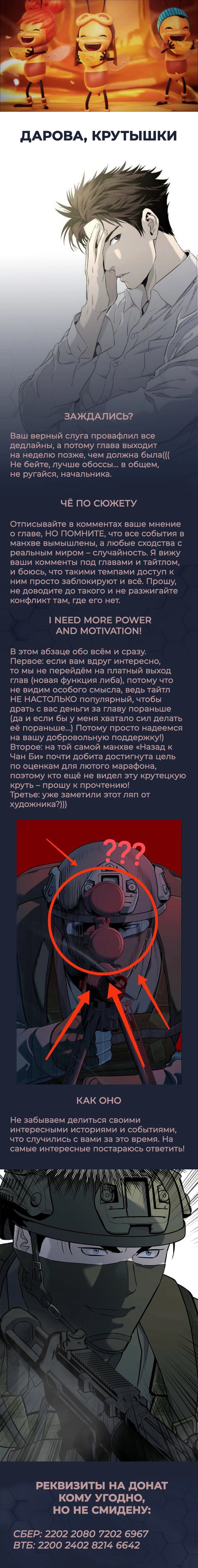 Манга Реинкарнация военного - Глава 271 Страница 86