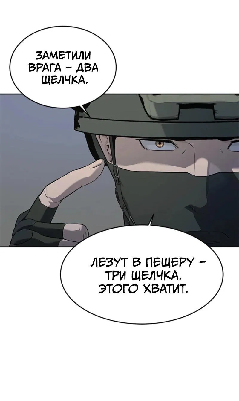 Манга Реинкарнация военного - Глава 271 Страница 23