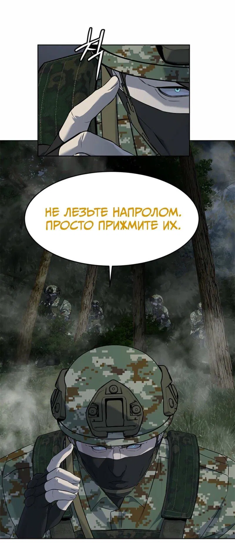 Манга Реинкарнация военного - Глава 276 Страница 15