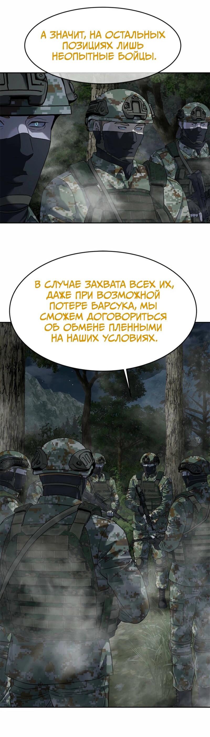 Манга Реинкарнация военного - Глава 276 Страница 21