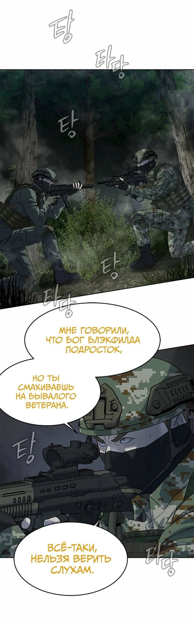 Манга Реинкарнация военного - Глава 276 Страница 57