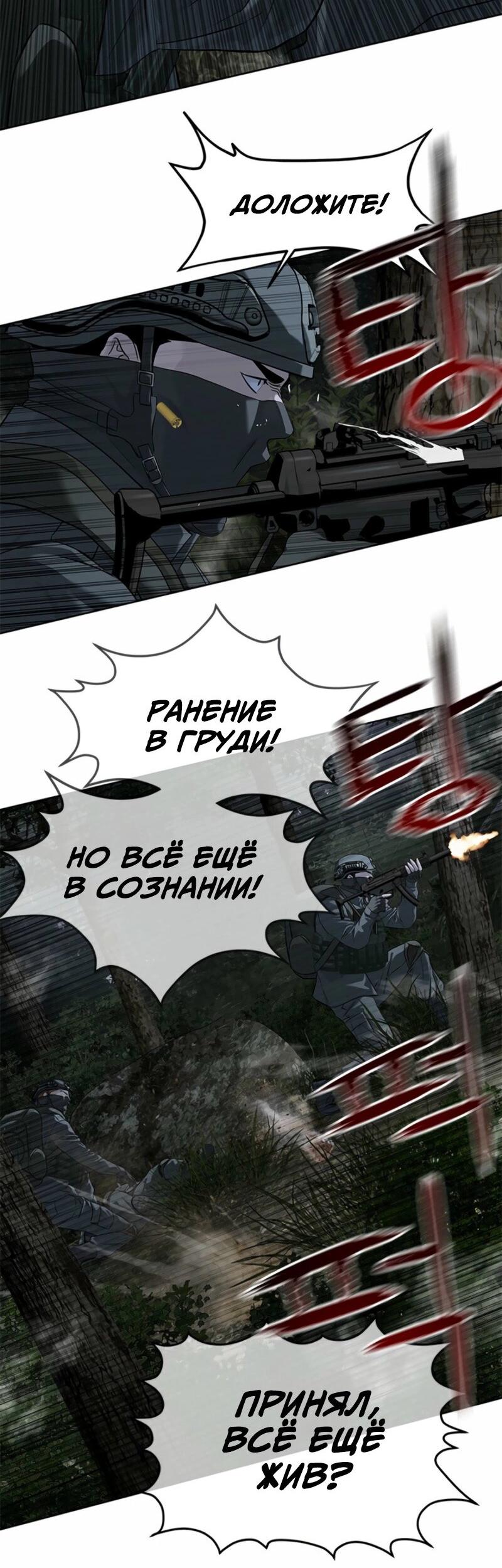 Манга Реинкарнация военного - Глава 275 Страница 71