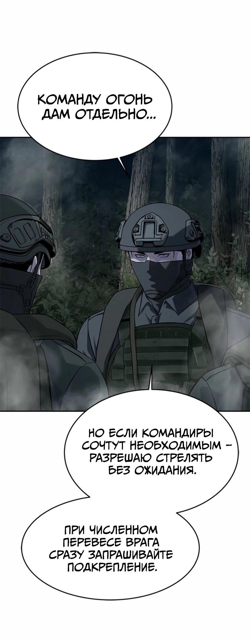 Манга Реинкарнация военного - Глава 275 Страница 32