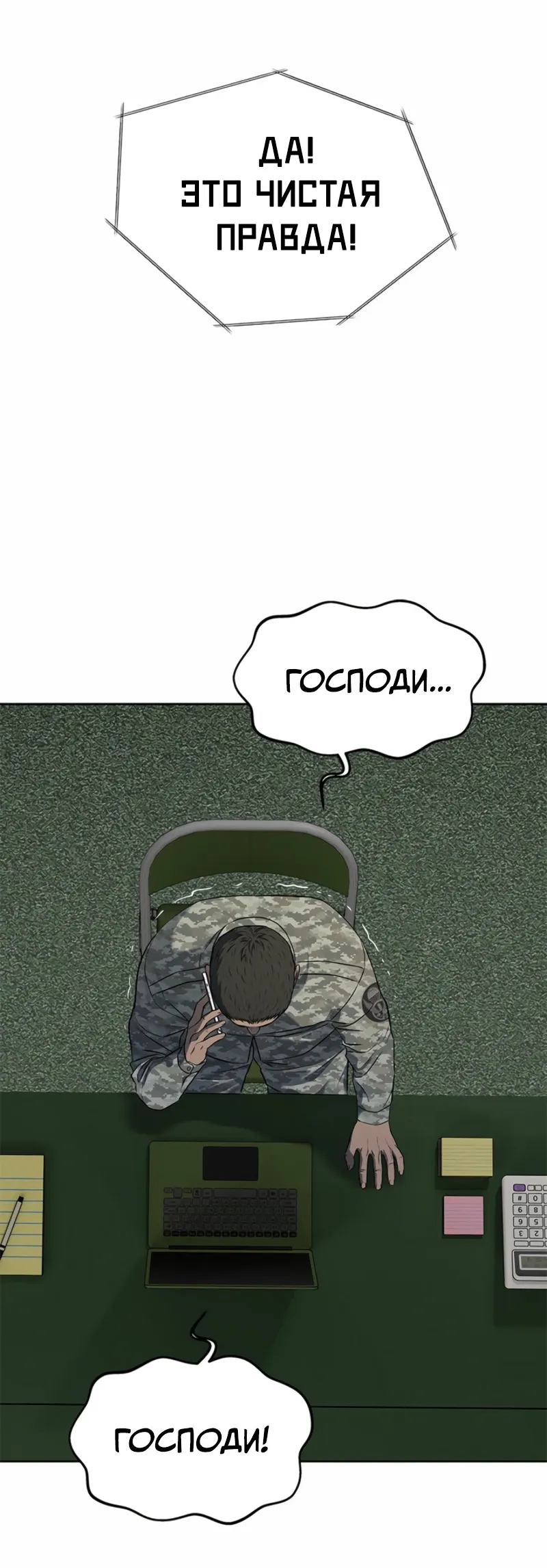 Манга Реинкарнация военного - Глава 275 Страница 8