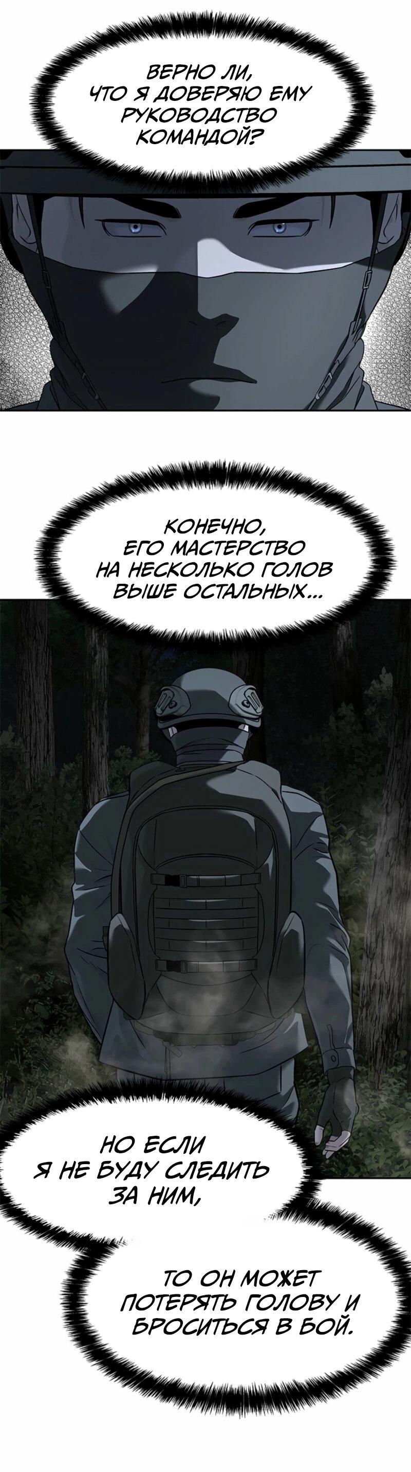 Манга Реинкарнация военного - Глава 275 Страница 41