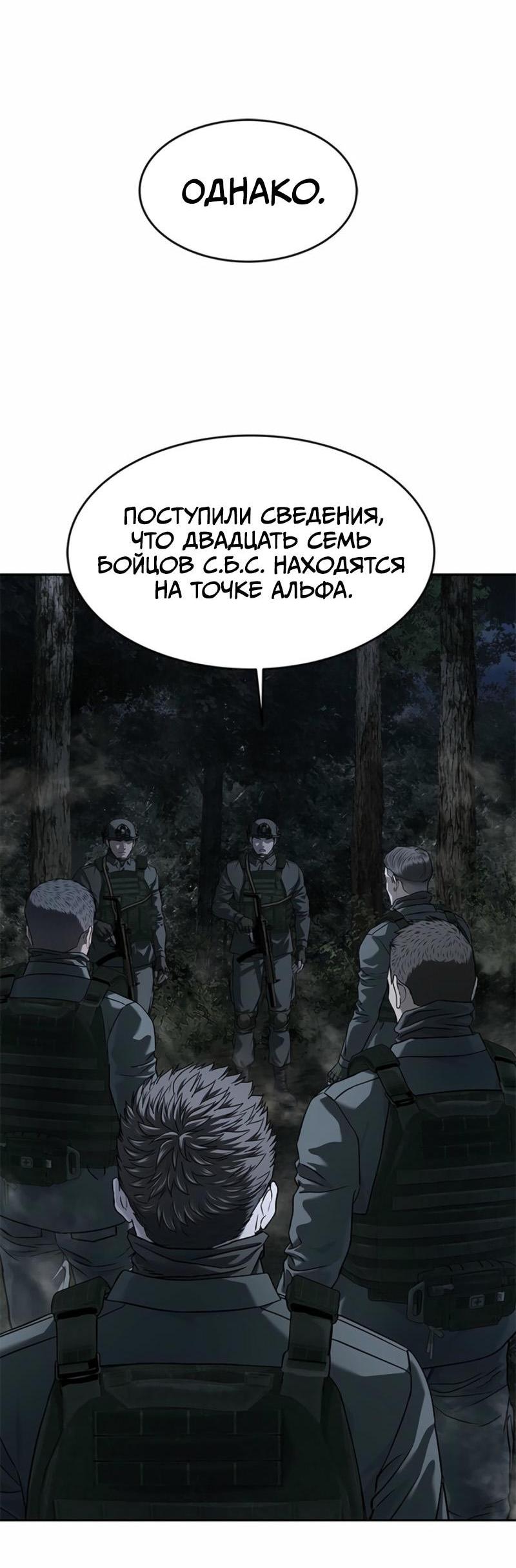 Манга Реинкарнация военного - Глава 274 Страница 64