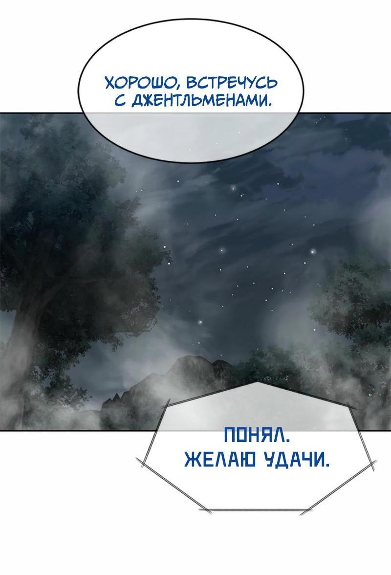 Манга Реинкарнация военного - Глава 274 Страница 60