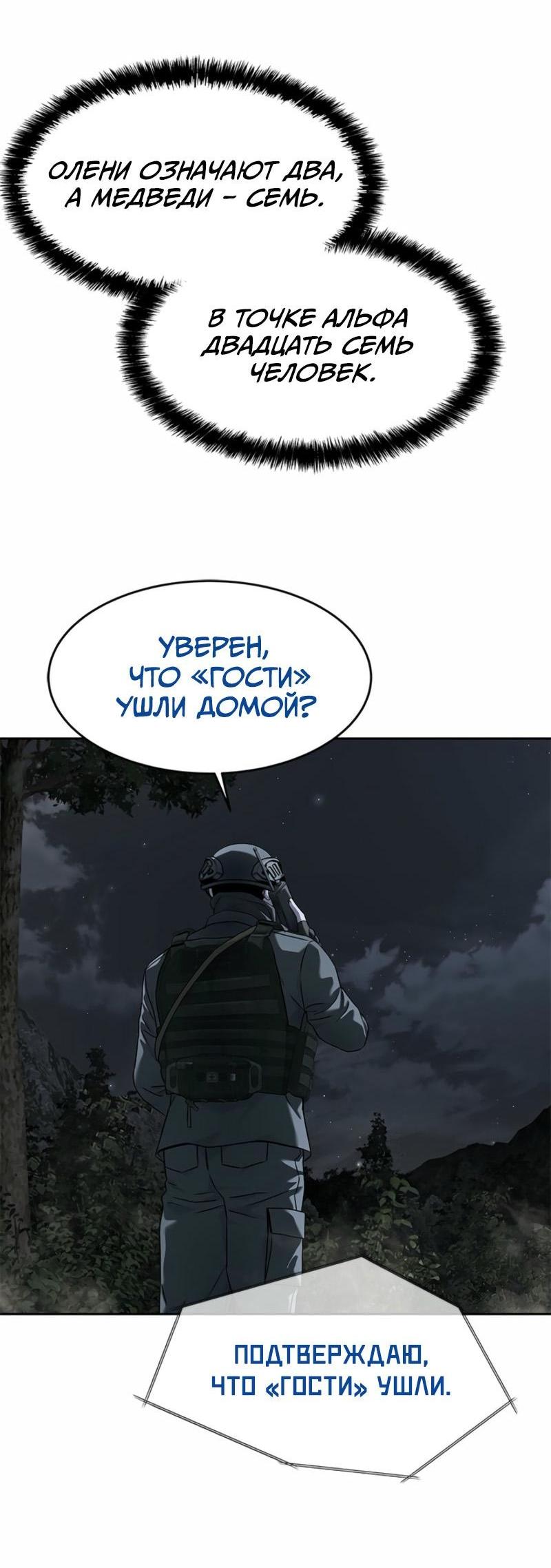 Манга Реинкарнация военного - Глава 274 Страница 56
