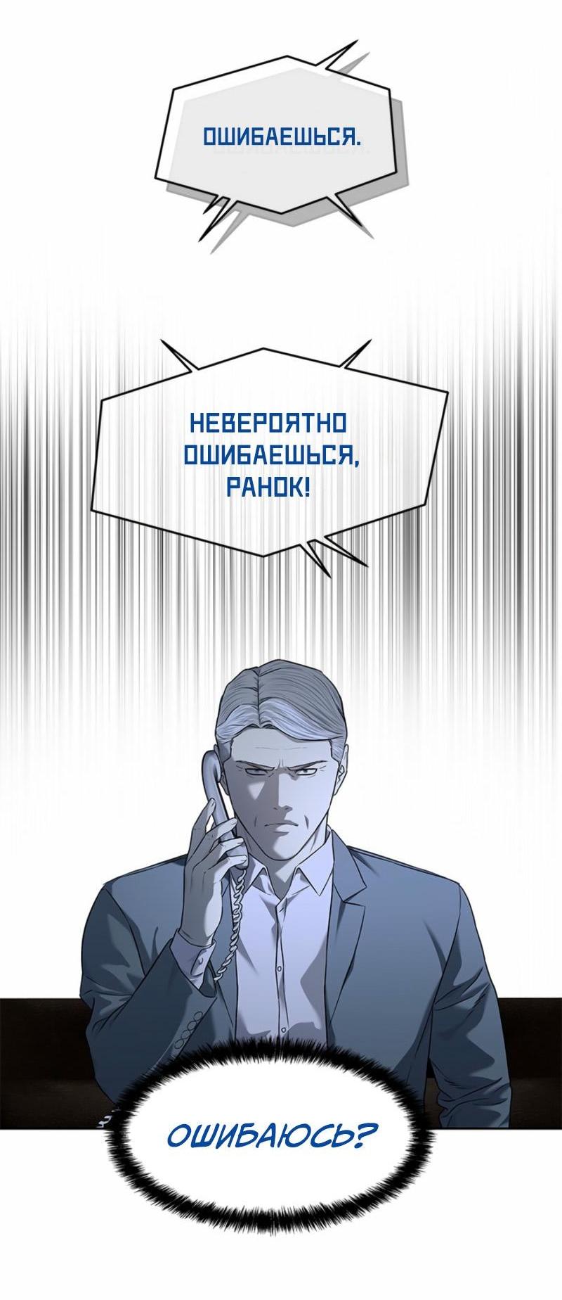 Манга Реинкарнация военного - Глава 273 Страница 55
