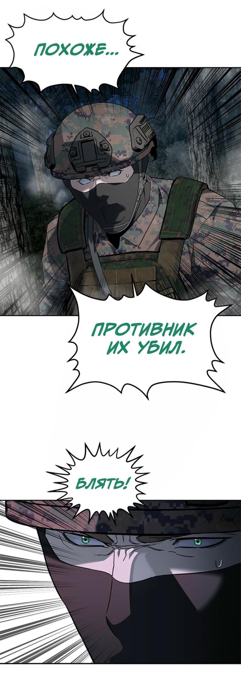 Манга Реинкарнация военного - Глава 273 Страница 22