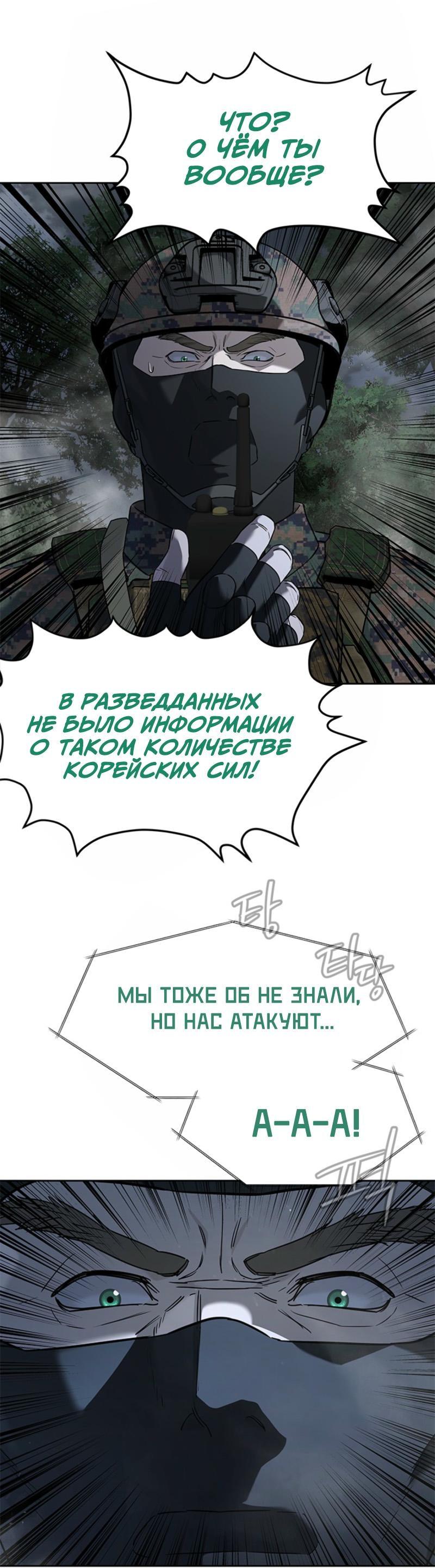 Манга Реинкарнация военного - Глава 273 Страница 41