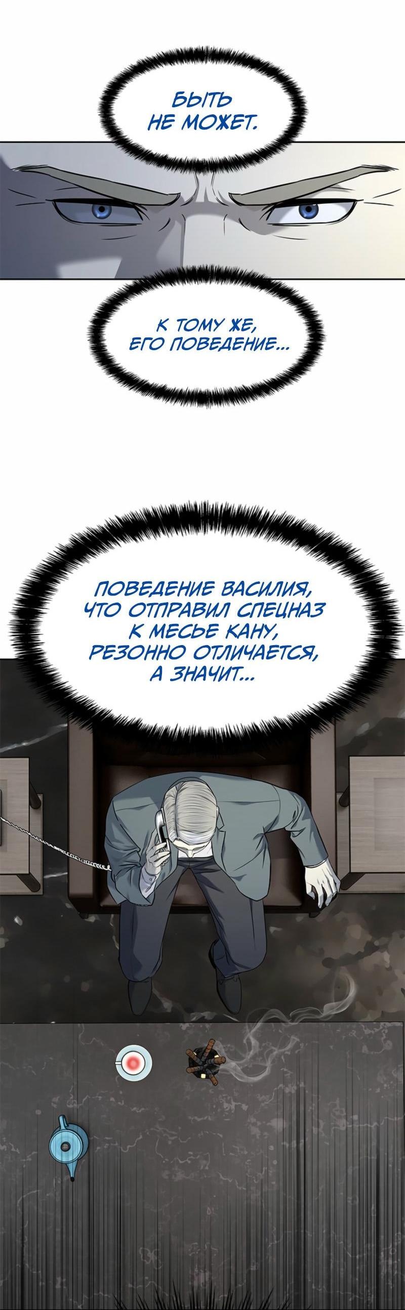 Манга Реинкарнация военного - Глава 273 Страница 56