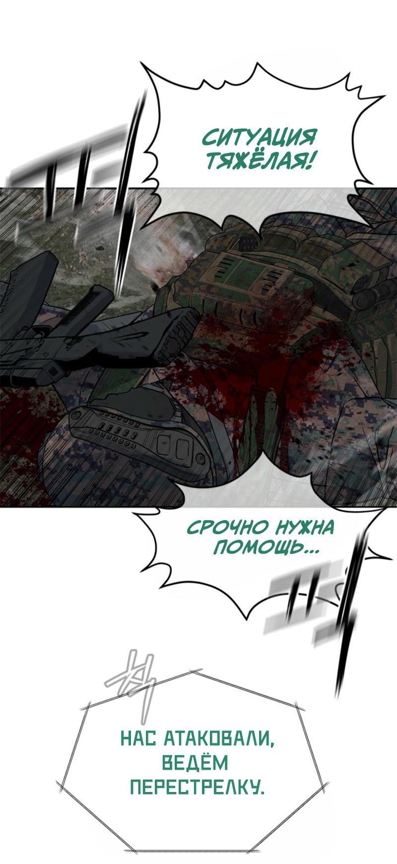 Манга Реинкарнация военного - Глава 273 Страница 40