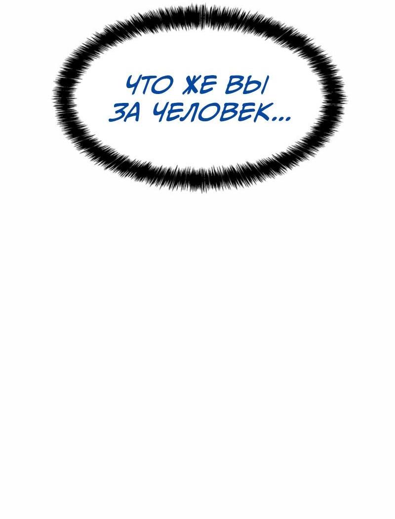 Манга Реинкарнация военного - Глава 273 Страница 75