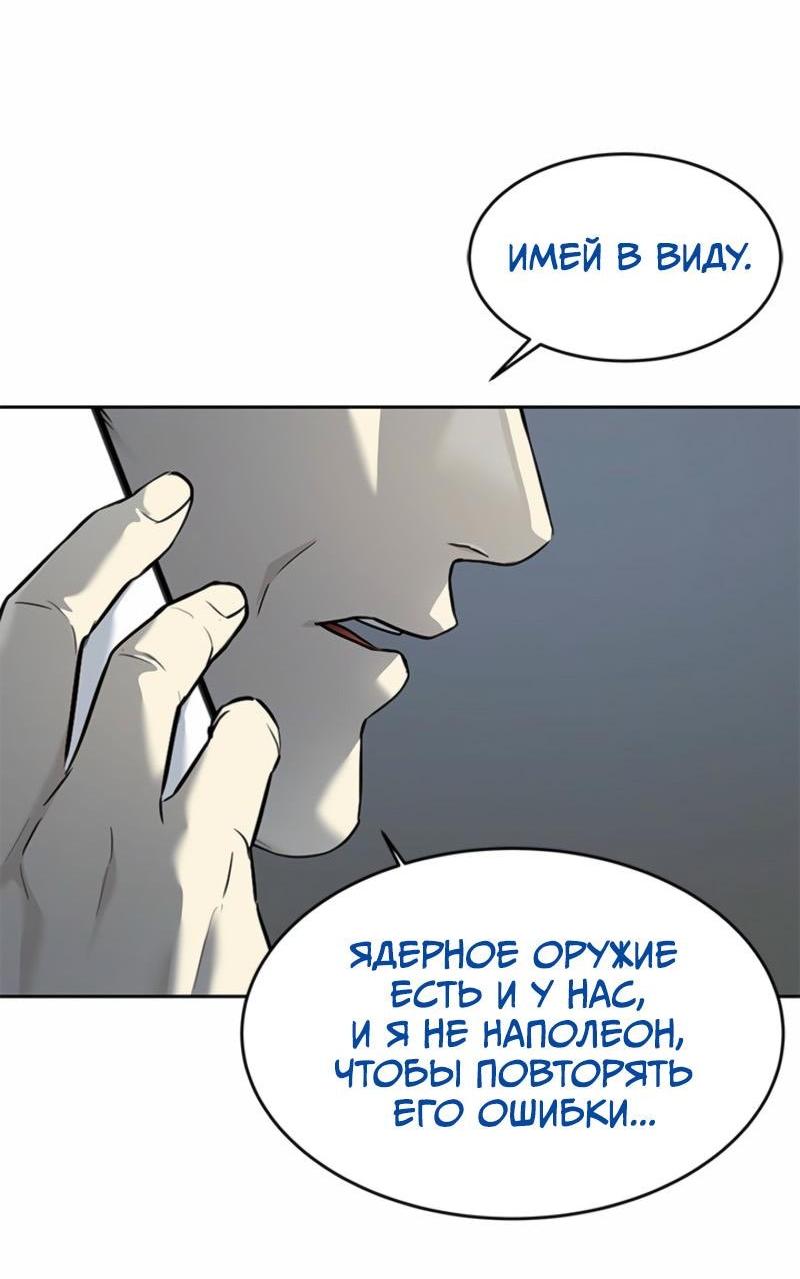 Манга Реинкарнация военного - Глава 273 Страница 54