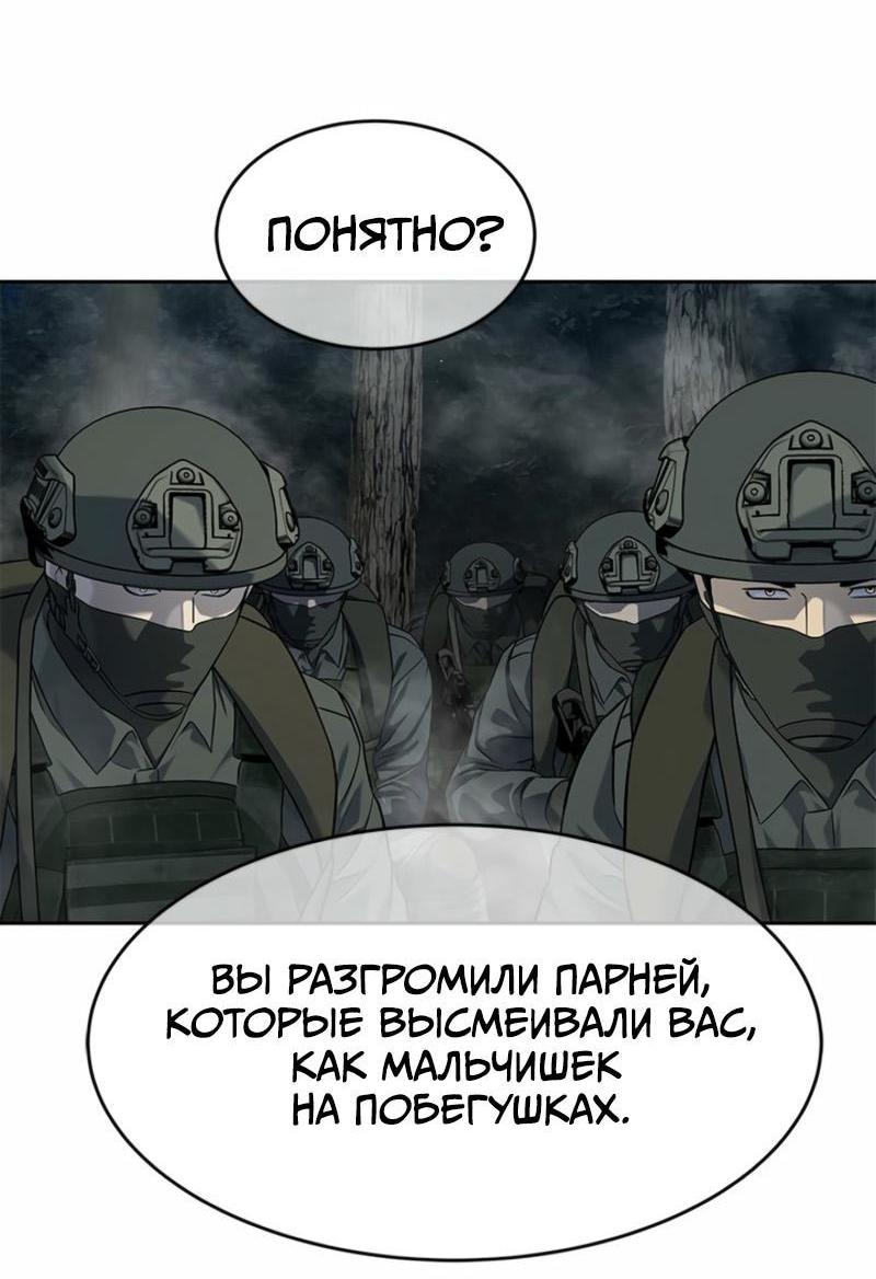 Манга Реинкарнация военного - Глава 273 Страница 78