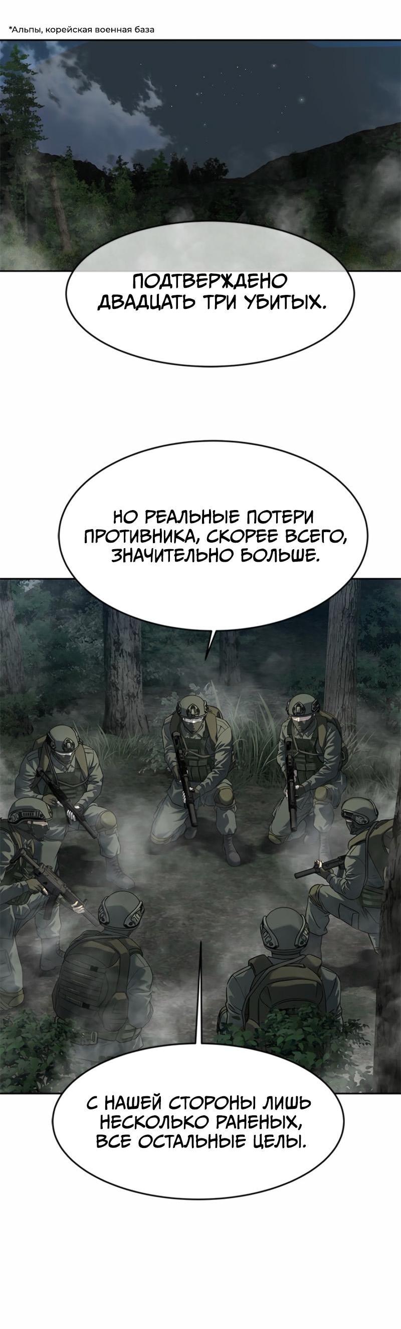Манга Реинкарнация военного - Глава 273 Страница 76