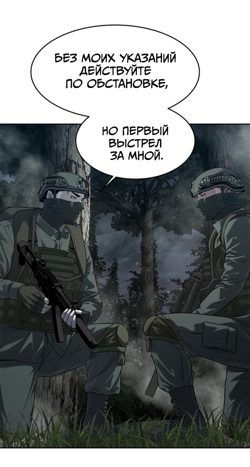 Манга Реинкарнация военного - Глава 272 Страница 15